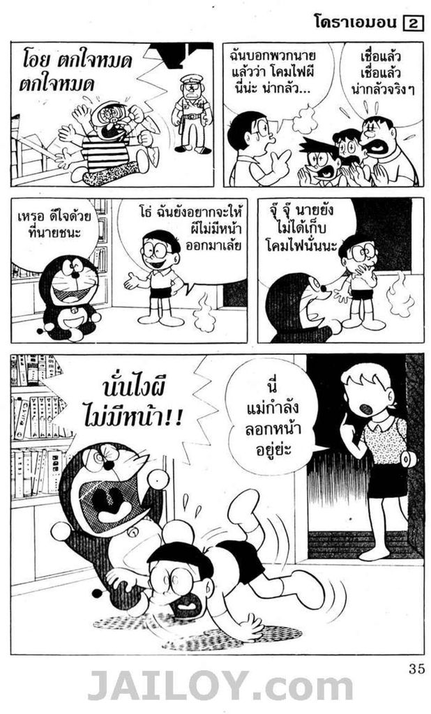 อ่านโดเรมอน