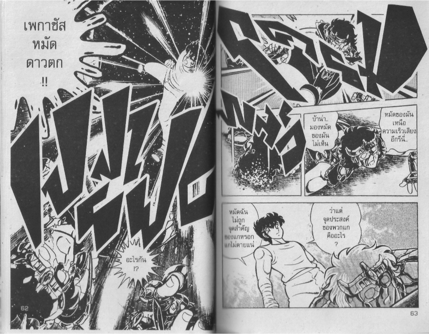 อ่าน Saint Seiya เซนต์เซย์ย่า