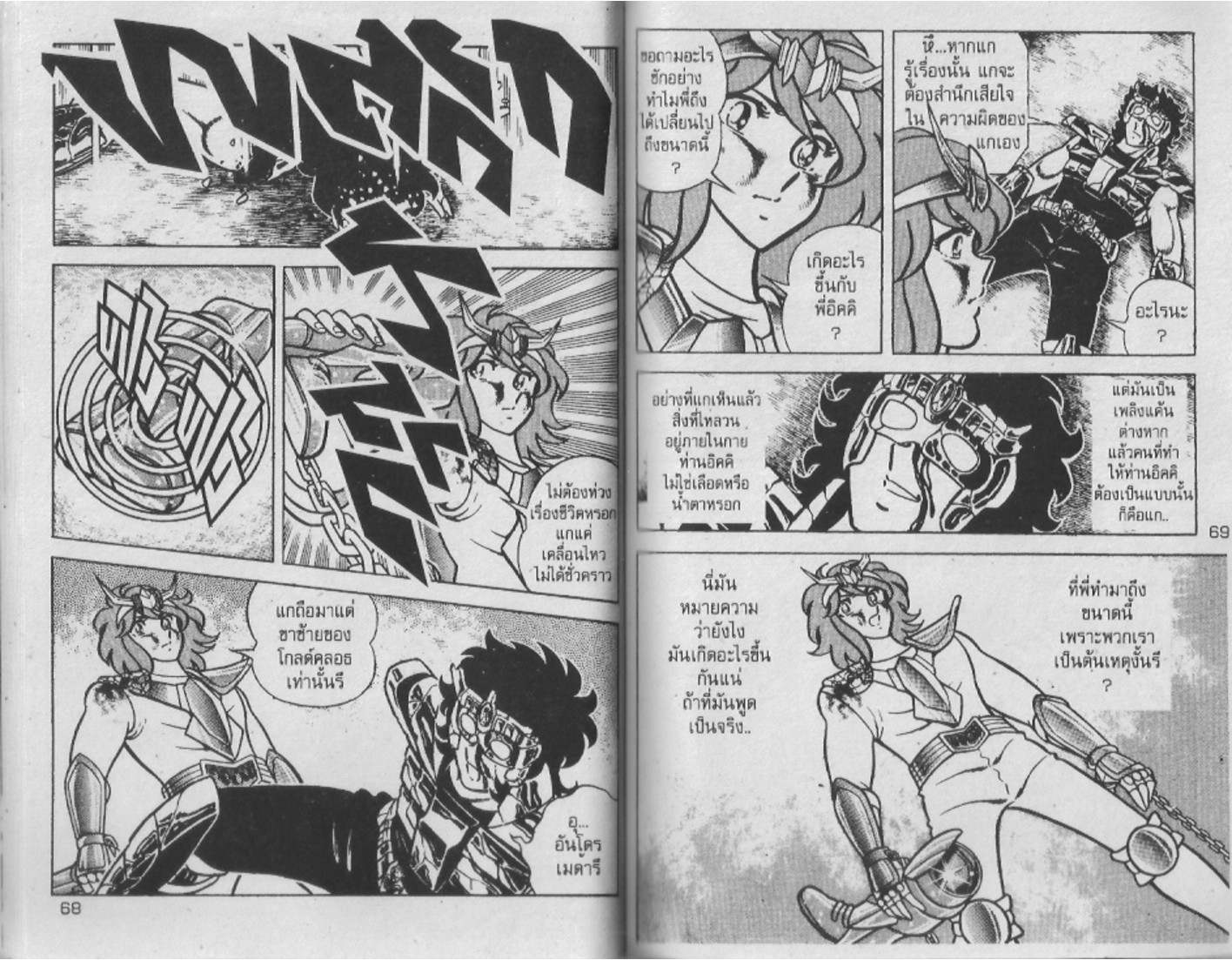 อ่าน Saint Seiya เซนต์เซย์ย่า