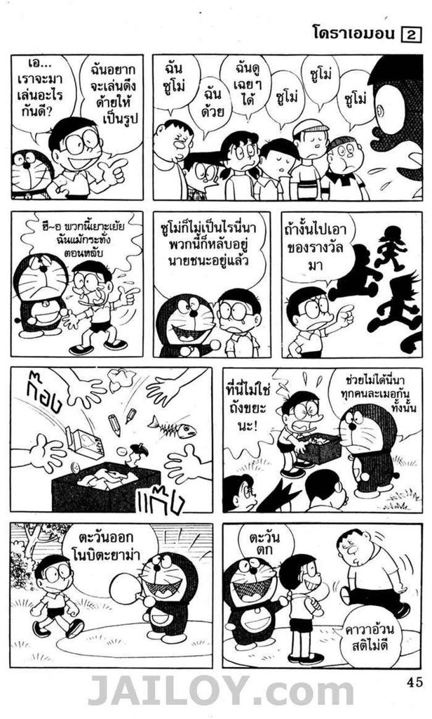 อ่านโดเรมอน