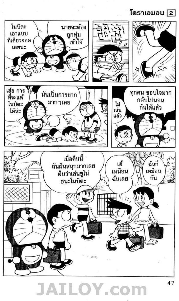 อ่านโดเรมอน