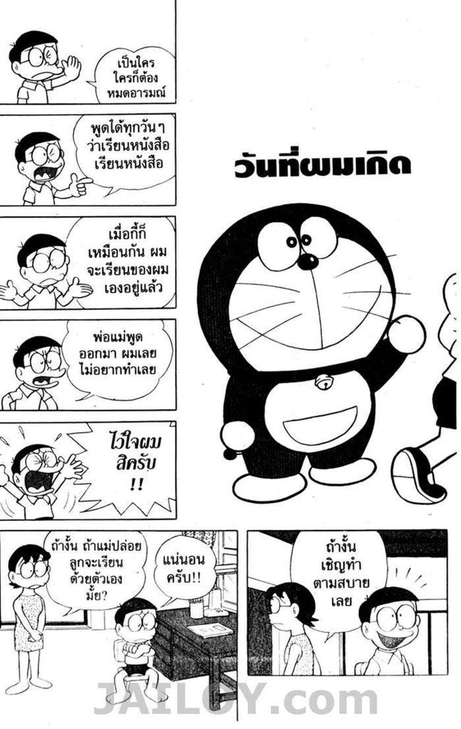 อ่านโดเรมอน