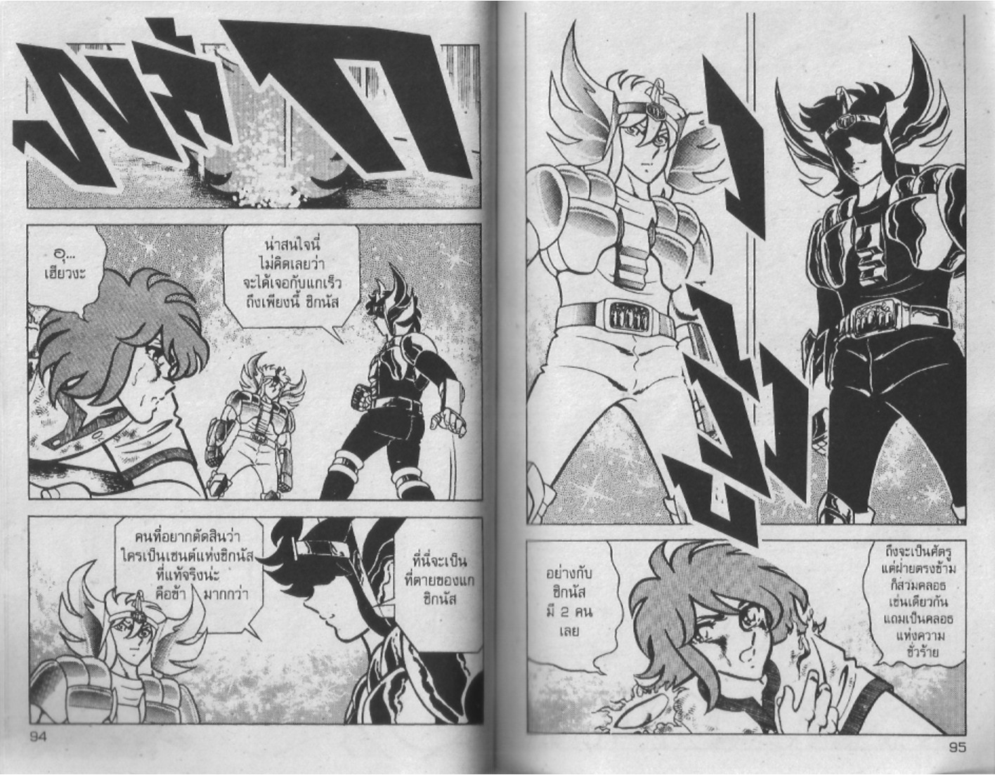 อ่าน Saint Seiya เซนต์เซย์ย่า