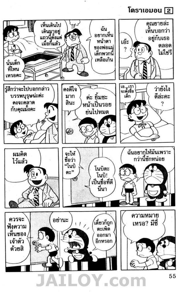 อ่านโดเรมอน