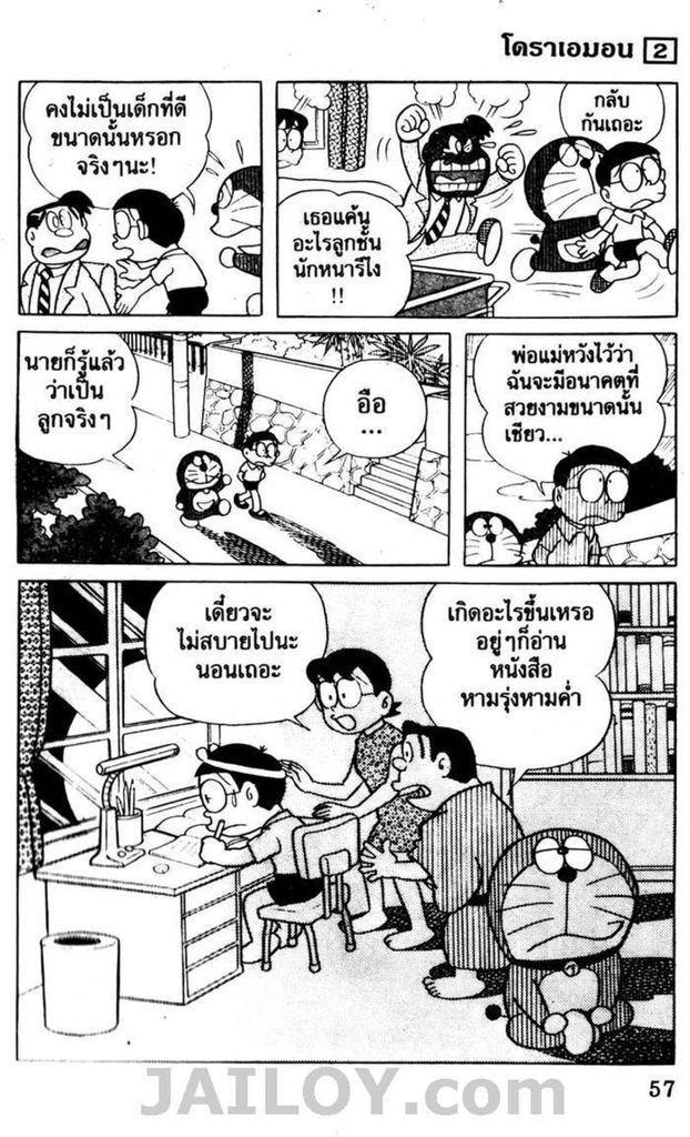 อ่านโดเรมอน