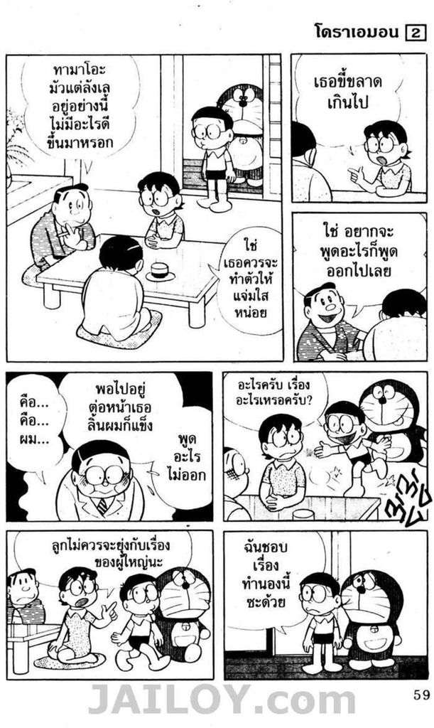 อ่านโดเรมอน