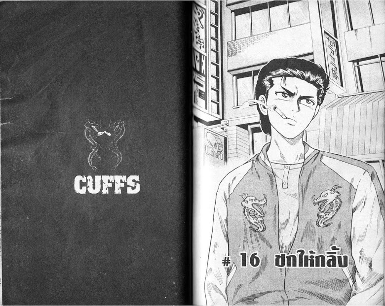 อ่าน CUFFS