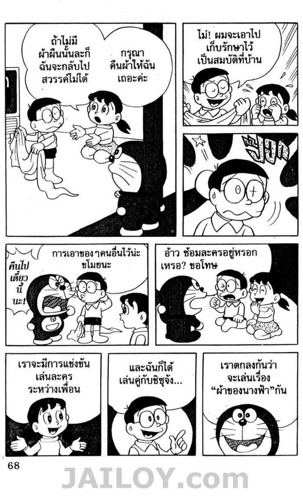 อ่านโดเรมอน