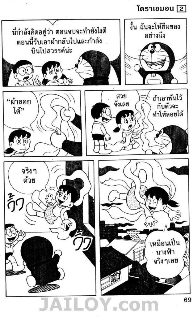 อ่านโดเรมอน