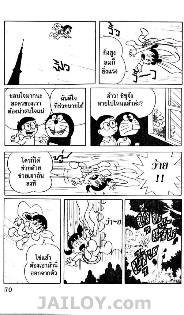 อ่านโดเรมอน