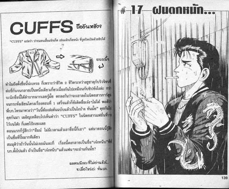 อ่าน CUFFS