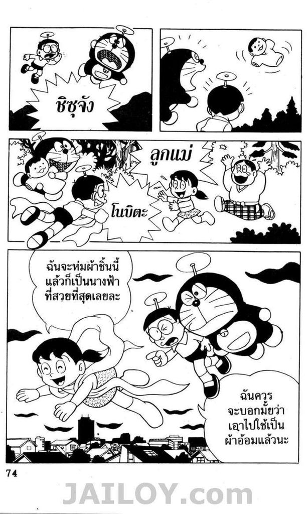 อ่านโดเรมอน