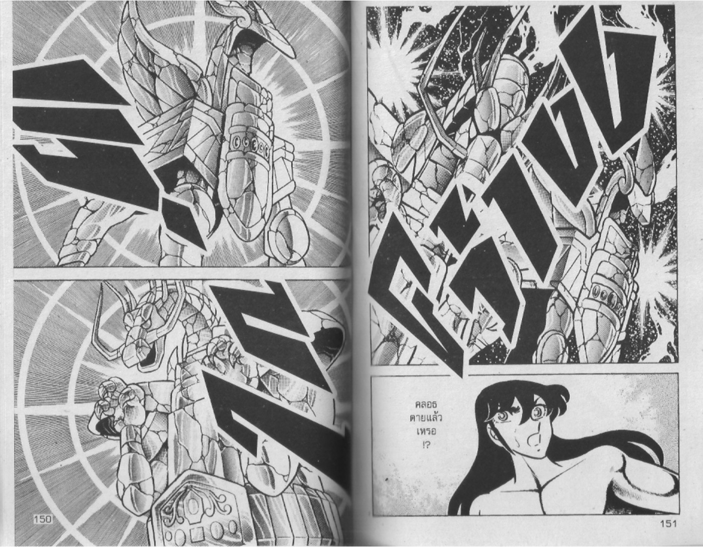 อ่าน Saint Seiya เซนต์เซย์ย่า