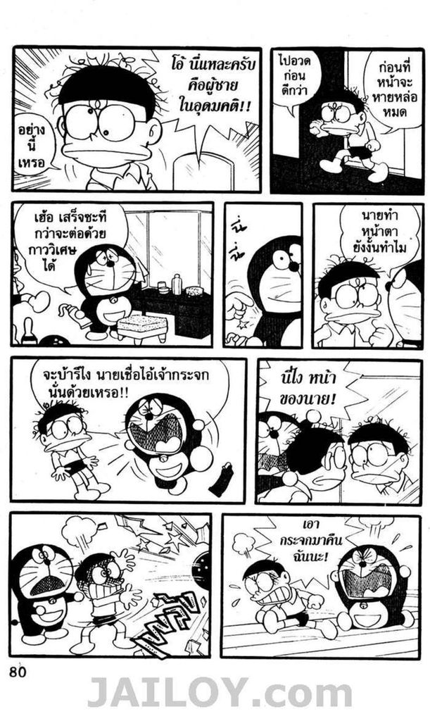 อ่านโดเรมอน