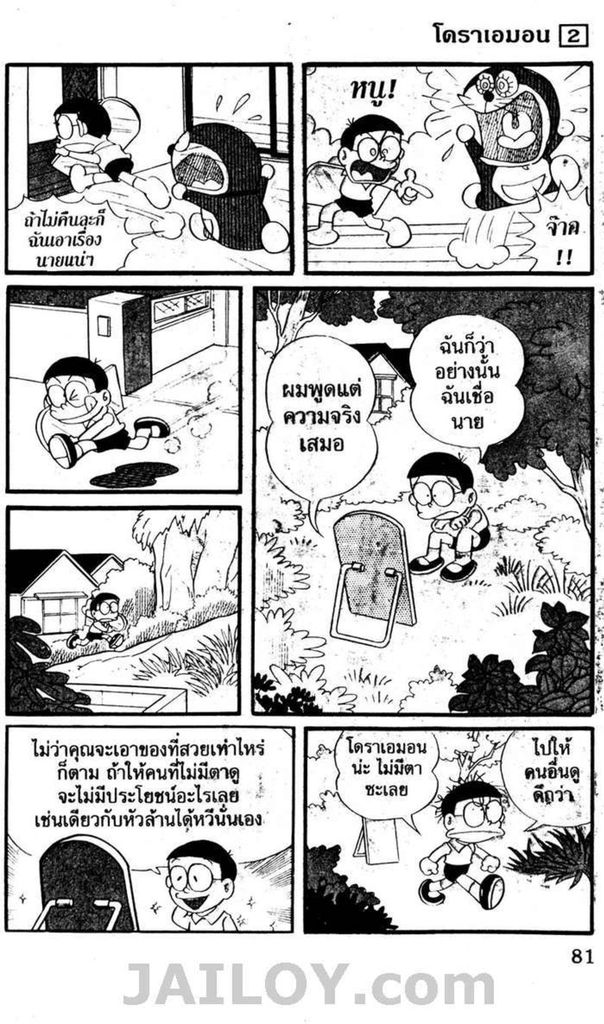 อ่านโดเรมอน