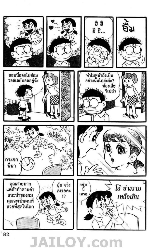 อ่านโดเรมอน