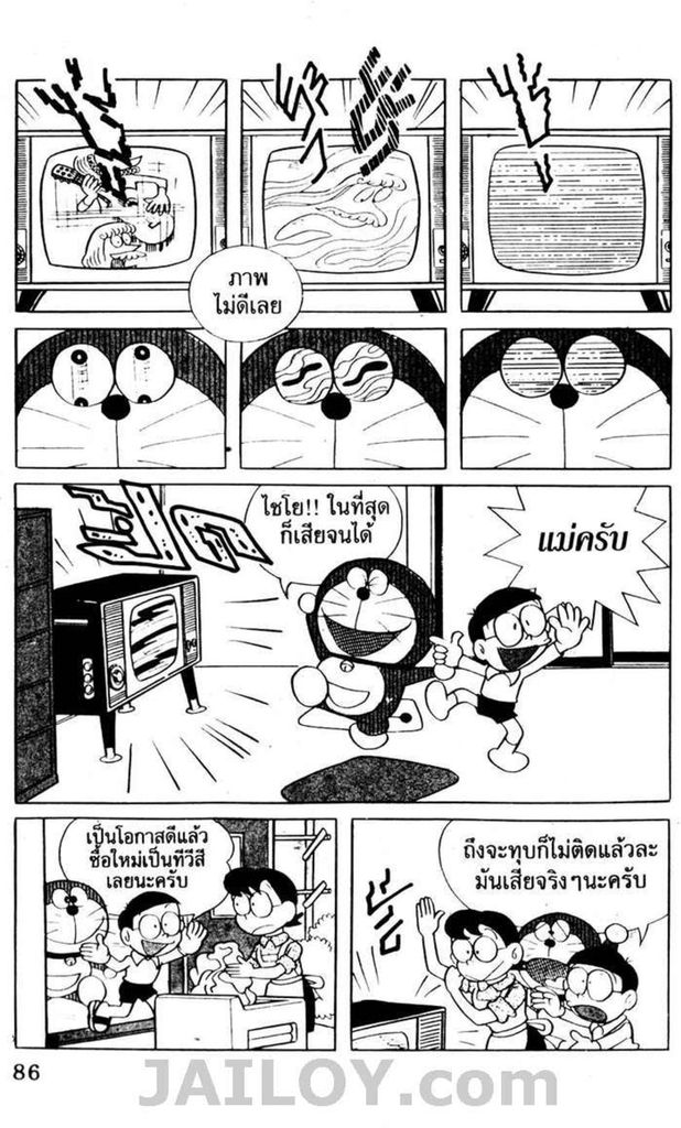 อ่านโดเรมอน