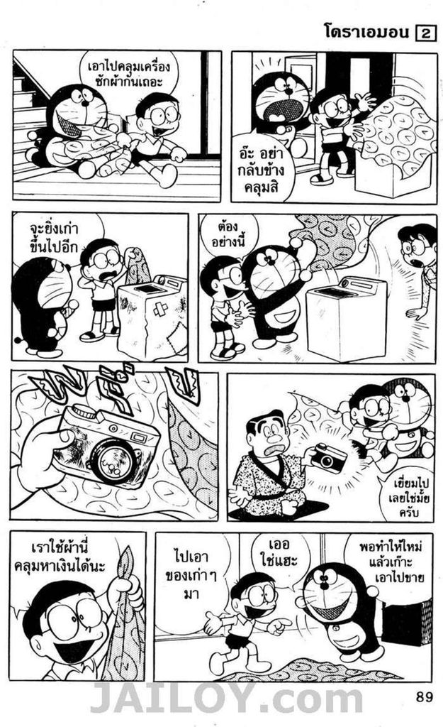 อ่านโดเรมอน