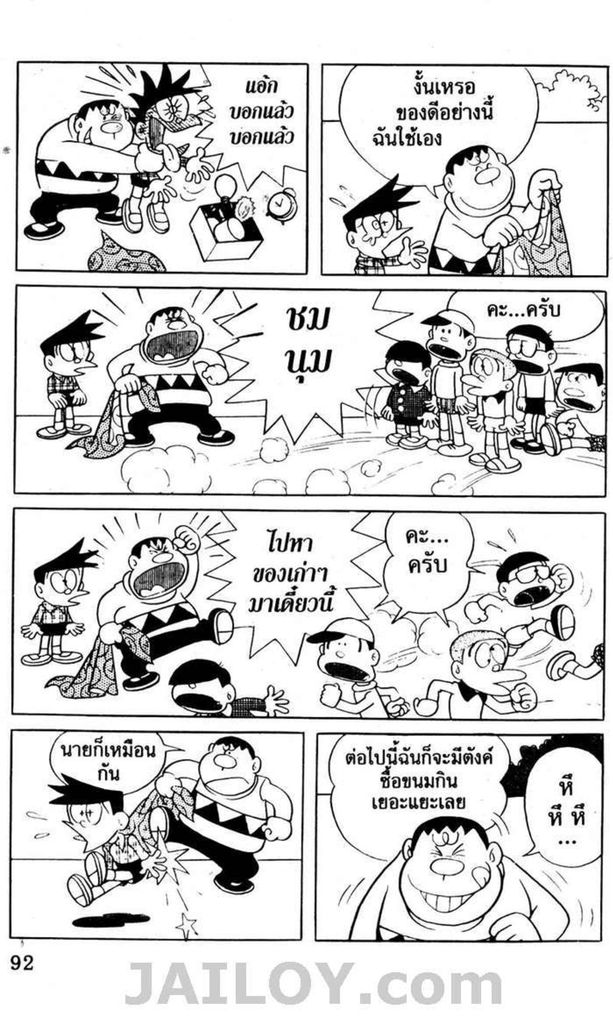 อ่านโดเรมอน