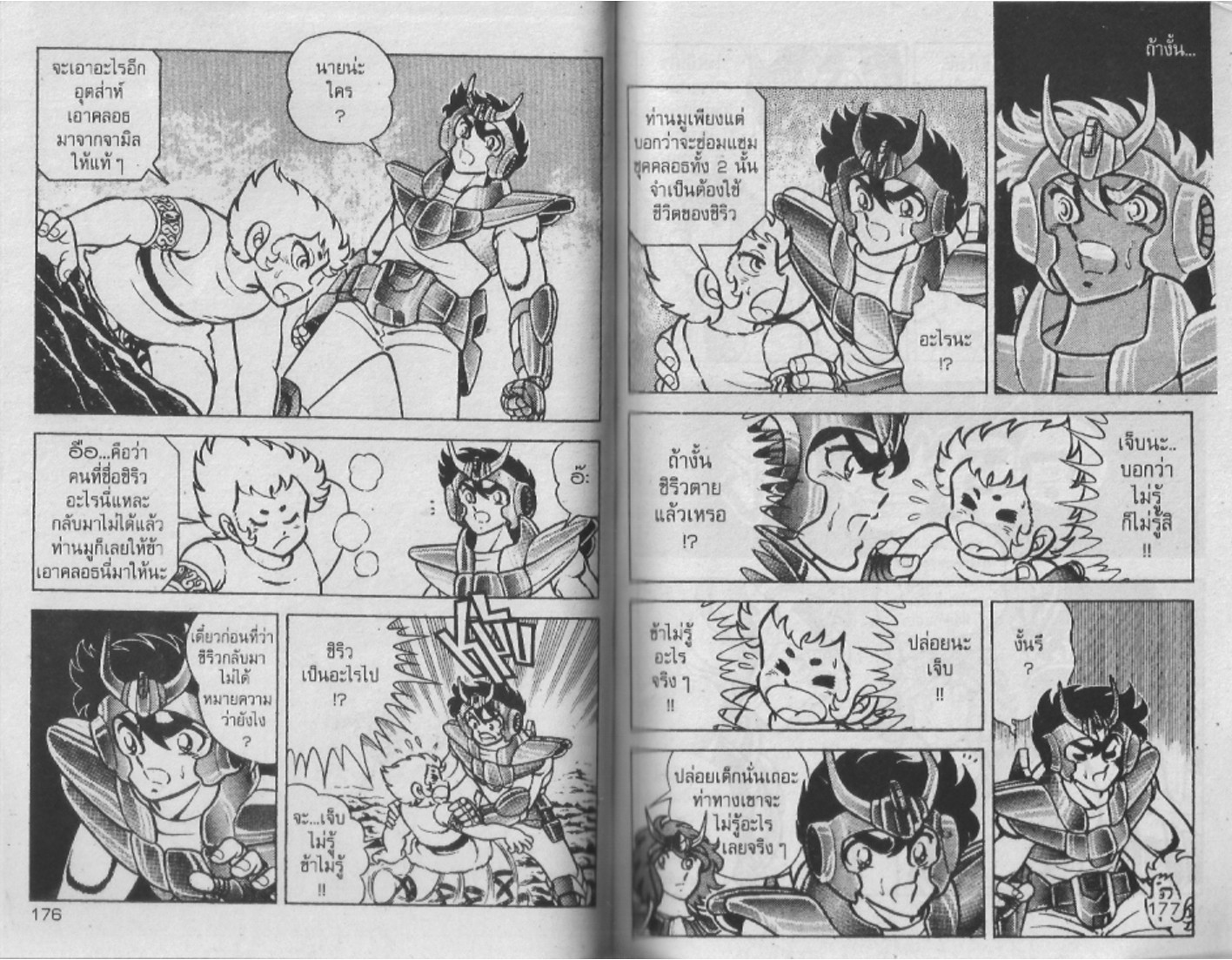 อ่าน Saint Seiya เซนต์เซย์ย่า