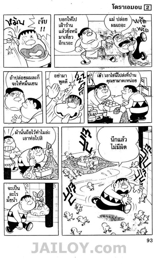 อ่านโดเรมอน