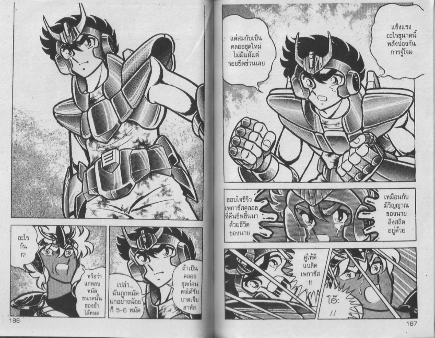 อ่าน Saint Seiya เซนต์เซย์ย่า