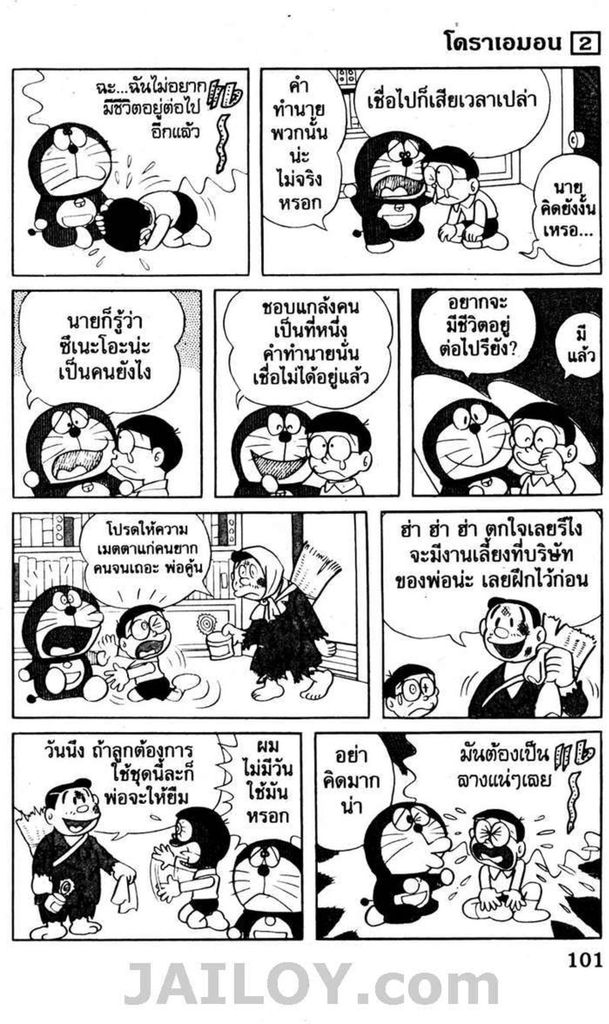 อ่านโดเรมอน