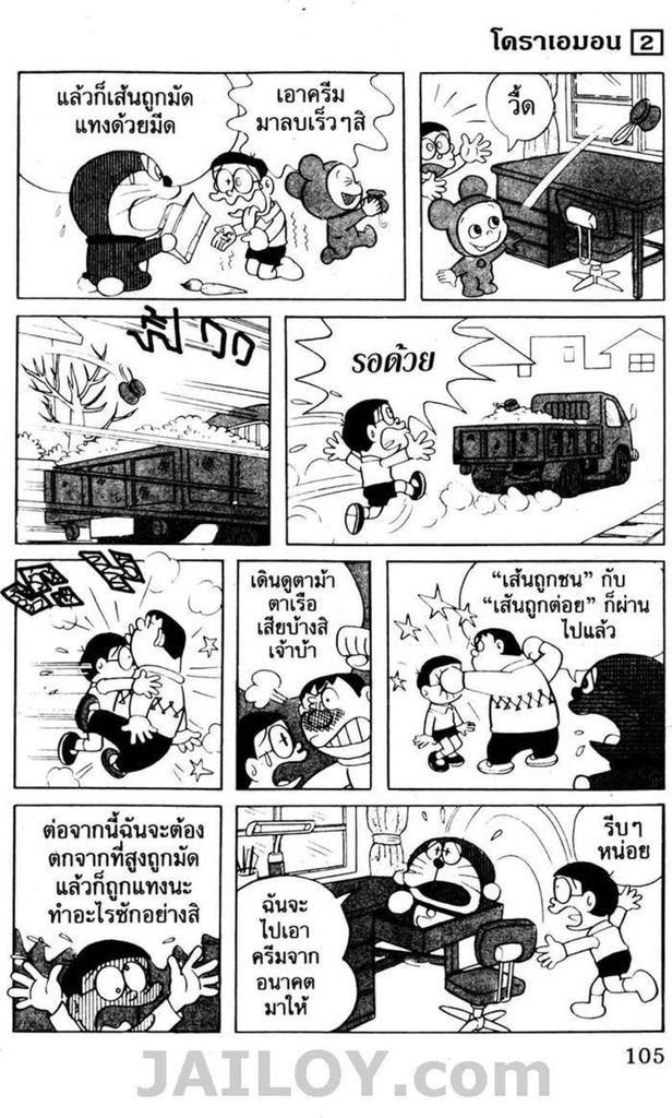 อ่านโดเรมอน