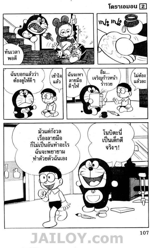 อ่านโดเรมอน