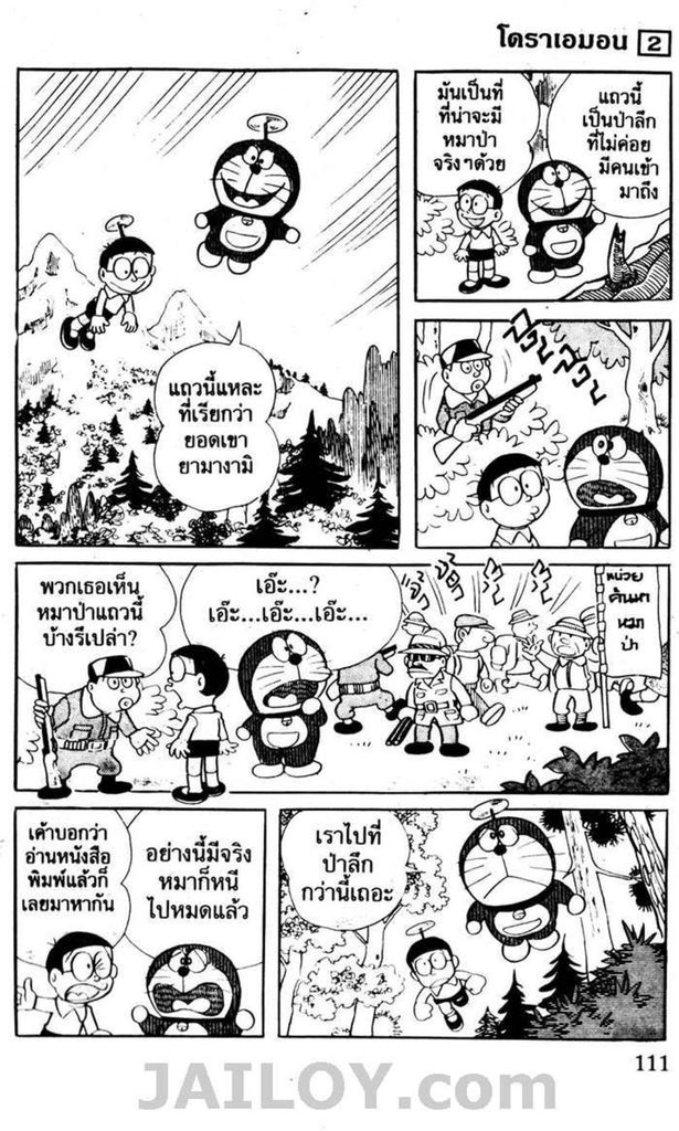 อ่านโดเรมอน