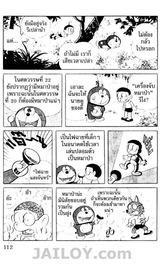 อ่านโดเรมอน