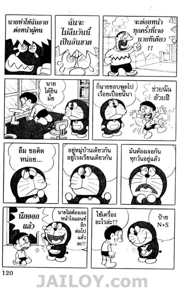 อ่านโดเรมอน