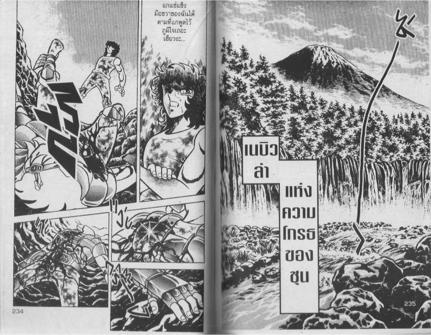 อ่าน Saint Seiya เซนต์เซย์ย่า