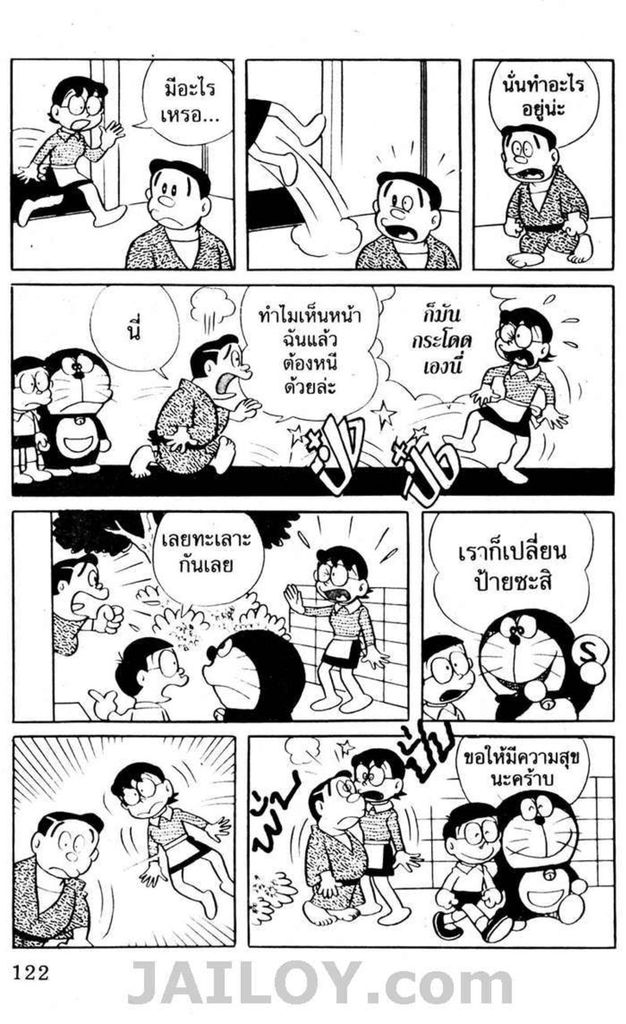 อ่านโดเรมอน