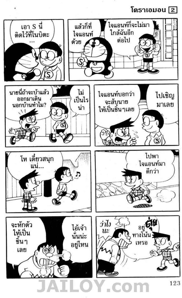 อ่านโดเรมอน