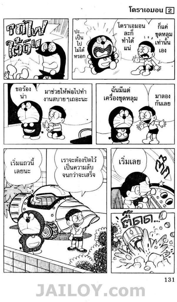 อ่านโดเรมอน