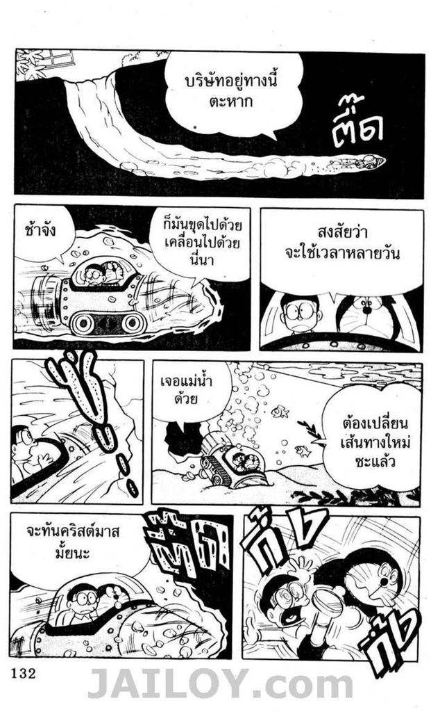 อ่านโดเรมอน