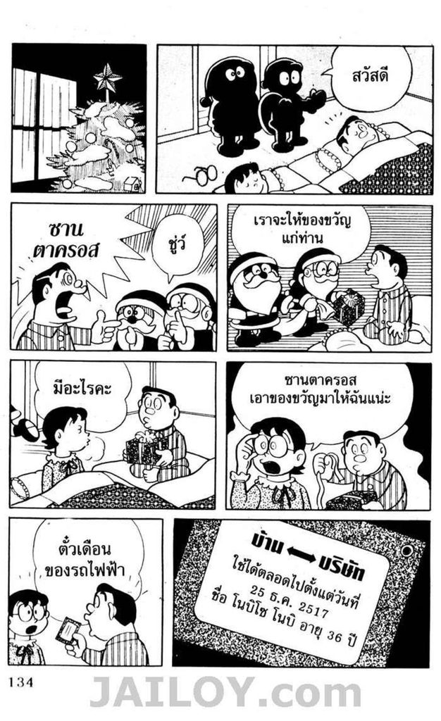 อ่านโดเรมอน