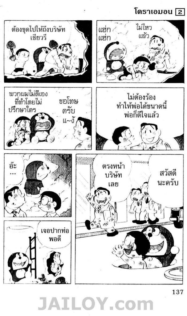 อ่านโดเรมอน