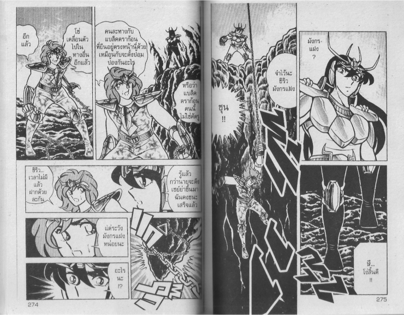 อ่าน Saint Seiya เซนต์เซย์ย่า