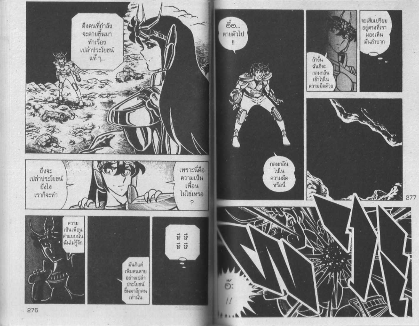 อ่าน Saint Seiya เซนต์เซย์ย่า