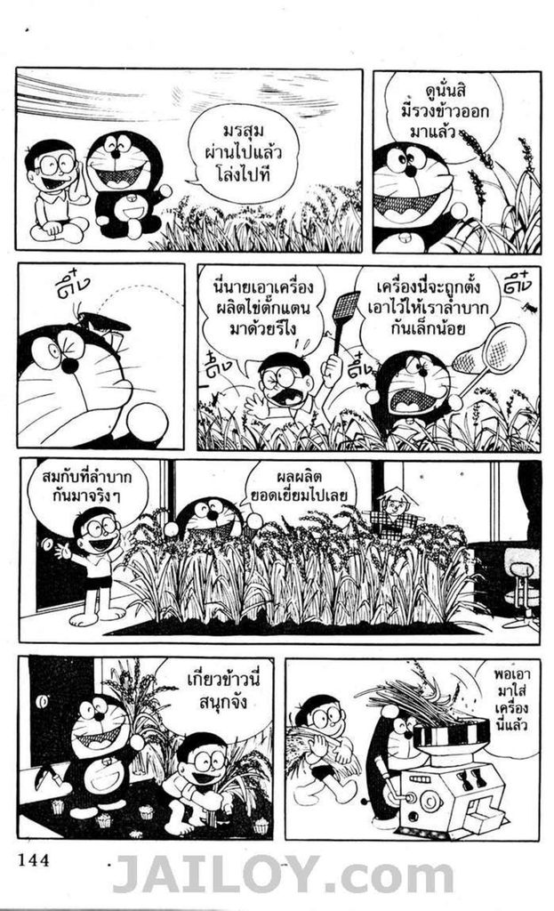 อ่านโดเรมอน