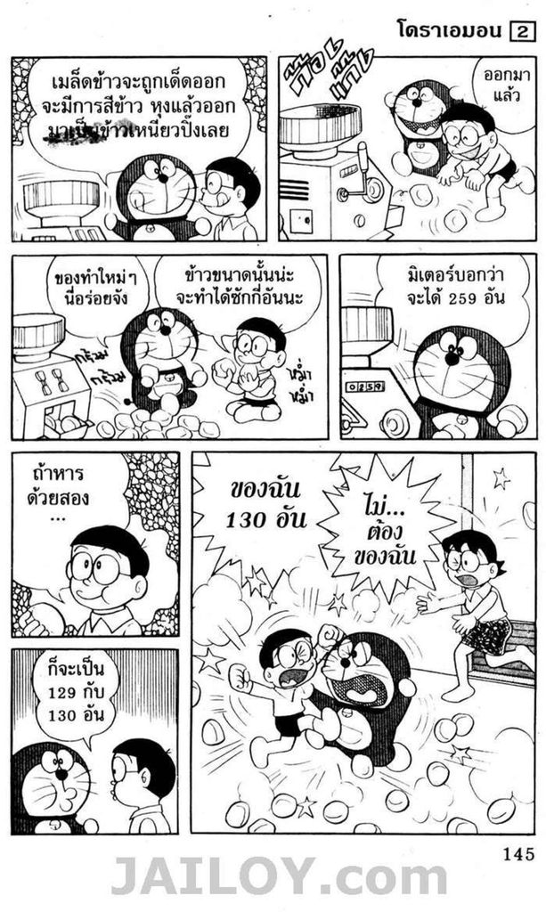 อ่านโดเรมอน