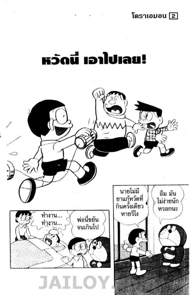 อ่านโดเรมอน