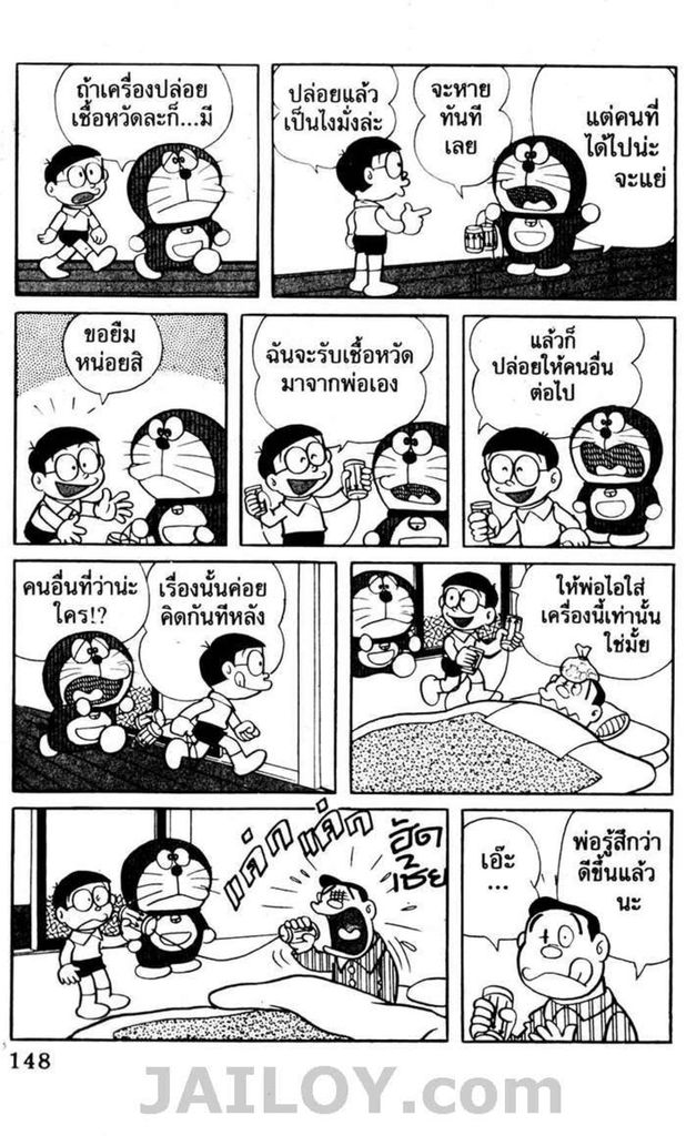 อ่านโดเรมอน