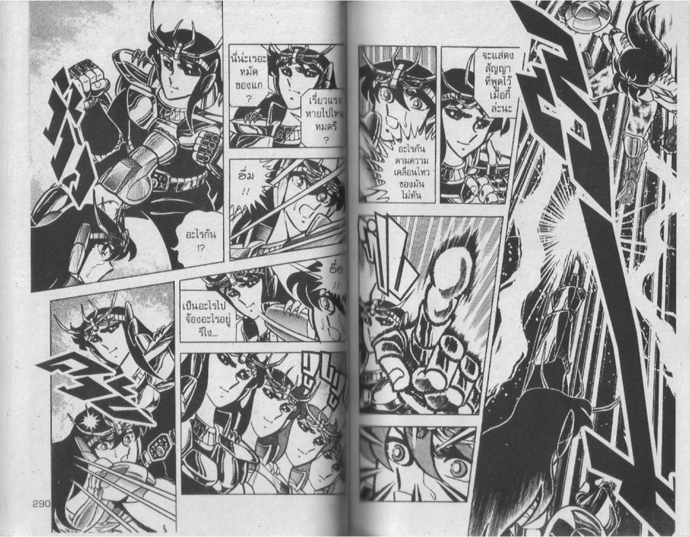 อ่าน Saint Seiya เซนต์เซย์ย่า