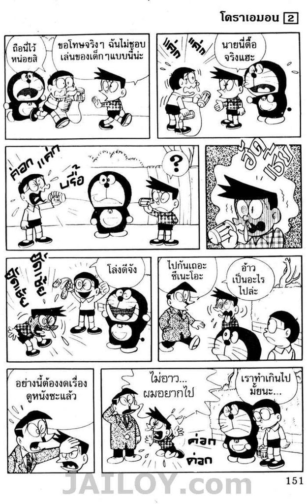 อ่านโดเรมอน