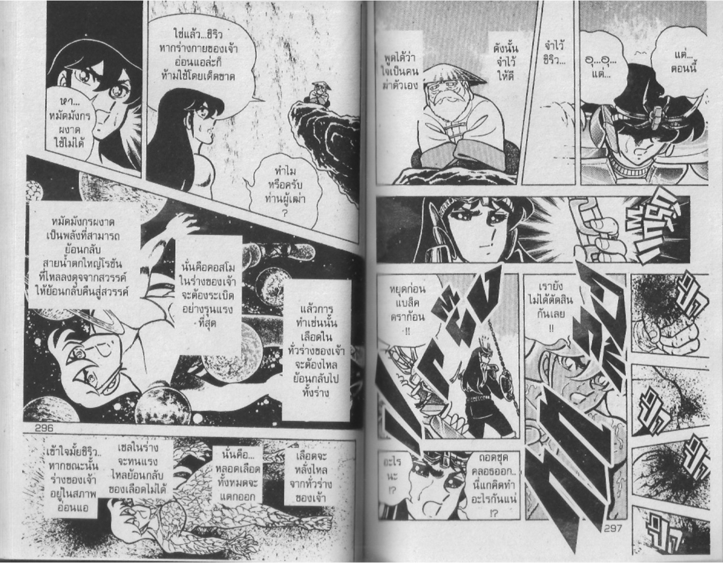 อ่าน Saint Seiya เซนต์เซย์ย่า