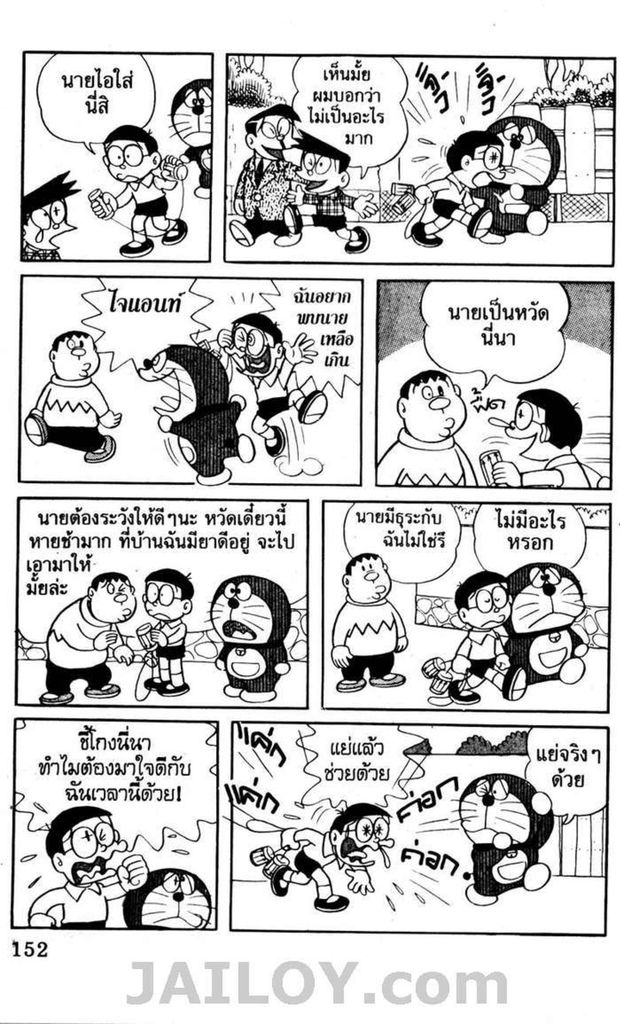 อ่านโดเรมอน