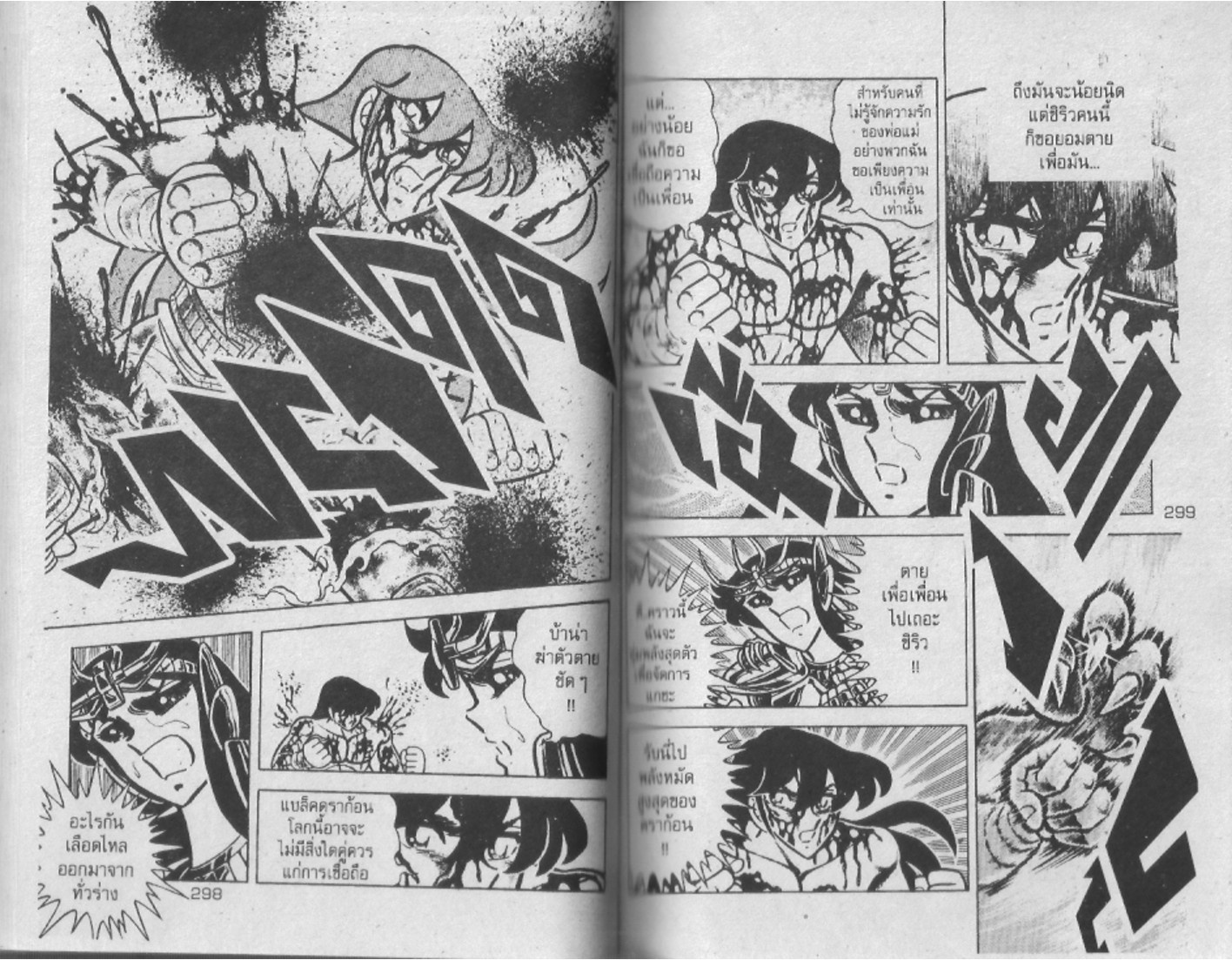 อ่าน Saint Seiya เซนต์เซย์ย่า